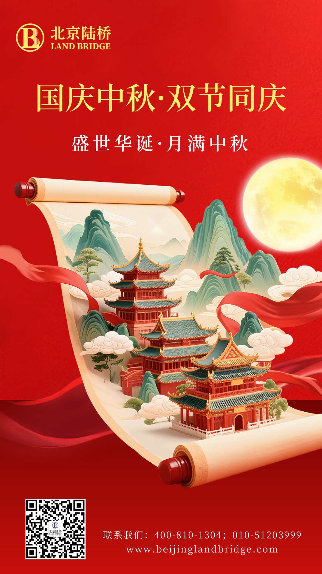 北京陸橋攜全體員工祝大家國慶、中秋雙節(jié)快樂，闔家團圓！